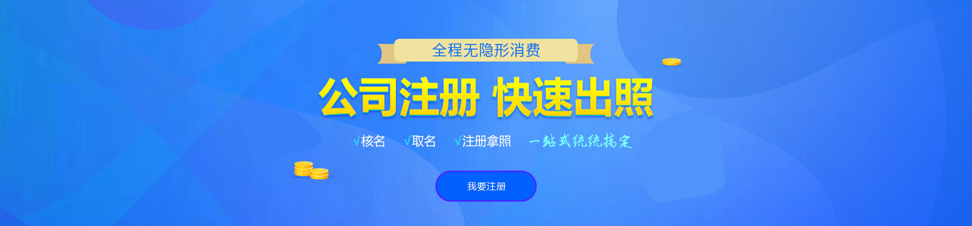 鹿泉注册公司网
